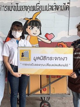 SCN ส่งต่อให้ใช้ ได้ประโยชน์ ช่วยเหลือสังคม