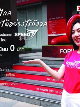 “ถึงตัวอยู่ไกล ก็โอนเงินได้อย่างไร้กังวล…. ธนาคาร ซีไอเอ็มบี ไทย ส่งโปรโมชั่น ฟรีค่าธรรมเนียม 0 บาท