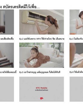 เคทีซีส่งซีรี่ส์สร้างไวรัล 30 วัน 30 เรื่อง #บัตรเครดิตมีไว้เพื่อ… ตอกย้ำเรื่องเล็กๆ ที่มีความหมาย รับฐานวิถีชีวิตใหม่