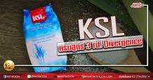 เด็กแนว (บ่าย)  KSL ครบสูตร 3 rd. Divergence  (05/06/63)