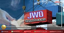 JWD สัญญาณซื้อระยะกลาง