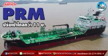 เด็กแนว (เช้า) PRM ปรับเป้าไกลกว่า 11บ.  (01/07/63)
