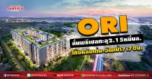 ORI ลั่นพรีเซลทะลุ2.15หมื่นล. โค้งหลังเด่น-อัพเป้า7.70บ. (16/07/63)