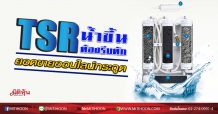 TSR น้ำขึ้นต้องรีบตัก ยอดขายออนไลน์กระฉูด (10/07/63)