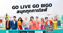 Bigo liveจัดกิจกรรมยิ่งใหญ่คัดเลือกวีเจขึ้นป้ายบิลบอร์ด
