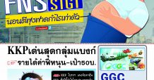 นสพ.มิติหุ้น “ชี้ชัดทุกการลงทุน” ฉบับวันที่ 8 กรกฎาคม 2563
