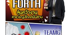 นสพ.มิติหุ้น “ชี้ชัดทุกการลงทุน” ฉบับวันที่ 31 กรกฎาคม 2563