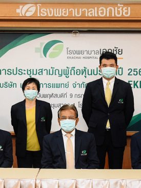 ผู้ถือหุ้น EKH ไฟเขียวทุกวาระ