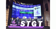 “STGT เริ่มซื้อขายในตลาดหลักทรัพย์ฯ วันแรก”