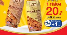 นม 137 ดีกรีลดราคาพิเศษที่เซเว่น อีเลฟเว่น