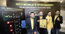 เอไอเอส คว้ารางวัล “แบรนด์โทรคมนาคมที่แข็งแกร่งที่สุดในโลก” 2 ปีซ้อน ให้คำมั่นสัญญาพร้อมนำเทคโนโลยี 5G ร่วมฟื้นฟูประเทศด้วยดิจิทัล