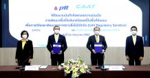 ปตท. จับมือ CAAT พัฒนาพื้นที่ EECi@วังจันทร์วัลเลย์ เป็นต้นแบบการวิจัยและพัฒนาอากาศยานไร้คนขับ ที่แรกของประเทศไทย