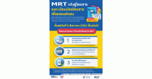 BEM แจ้งให้ผู้โดยสารลงทะเบียนบัตรโดยสาร MRT เพื่อแสดงตัวตน เริ่ม 8 สิงหาคมนี้