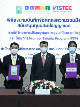 VISTEC จับมือ วช. ผลิตบัณฑิตปริญญาเอก เสริมทัพงานวิจัยสู่ระดับนานาชาติ