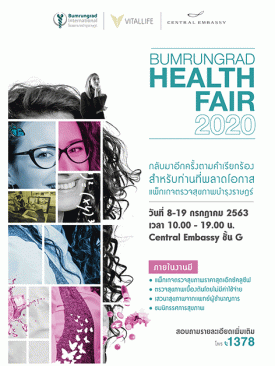 8 – 19 กรกฎาคมนี้ บำรุงราษฎร์จัดมหกรรมสุขภาพ “Bumrungrad Health Fair 2020” เอาใจคนรักสุขภาพยุค new normal โดยไม่มีค่าใช้จ่าย