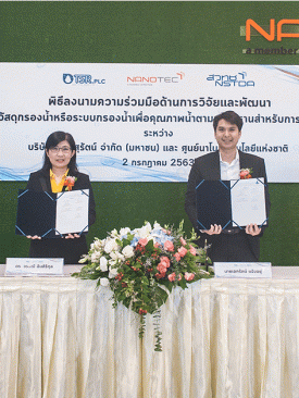 TSR ร่วมลงนามวิจัยและพัฒนาต่อยอดนวัตกรรมยกระดับคุณภาพน้ำสะอาดเพื่อคนไทย