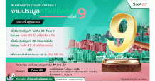 SAM เปิดประมูลทรัพย์ NPA ราคาพิเศษ! นัดเปิดซอง 7 สิงหาคมนี้ พร้อมอัดโปรยอดนิยม “SAM 20 ปี ฟรีค่าโอน”