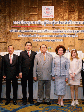 SGP ประชุมสามัญผู้ถือหุ้นประจำปี 2563 ผู้ถือหุ้นไฟเขียวทุกวาระ