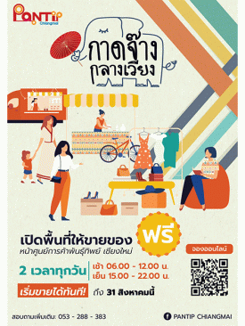 พันธุ์ทิพย์ เชียงใหม่ กระตุ้นการท่องเที่ยวหลังปลดล็อก เปิดพื้นที่รอบศูนย์การค้าฯให้ขายของฟรี! ถึง 31 ส.ค. นี้