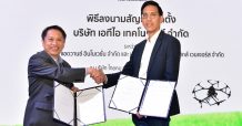 ไทยคม จับมือ เออาร์วี จัดตั้งบริษัทร่วมทุน “เอทีไอ เทคโนโลยีส์” รุกธุรกิจโดรน