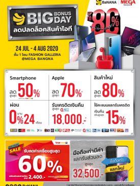 COM7 จัดงาน BaNANA BIG BONUS DAY 2020 ลดสูงสุด 80% พบกัน 24 ก.ค. – 4 ส.ค.นี้ ที่เมกาบางนา”