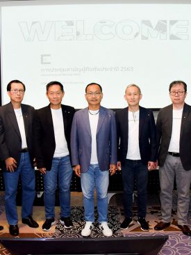 CPW ประชุมผู้ถือหุ้นประจำปี 2563 ผู้ถือหุ้นไฟเขียวทุกวาระ