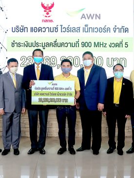 AWN จ่ายค่าประมูลคลื่นความถี่ 900 MHz งวดที่ 5 จำนวน 23,269.29 ล้านบาท