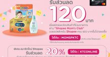 เคทีซี-มาสเตอร์การ์ดเอาใจคุณแม่สายเปย์ มอบส่วนลดสุดฮอตใน Shopee Mom’s Club