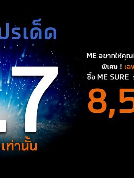 ME ส่งโปรเด็ด 7.7 วันเดียวเท่านั้น พร้อมรับเงินคืนและสิทธิพิเศษรวมสูงสุด 8,500 บาท