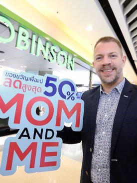 โรบินสัน เปิดแคมเปญใหญ่ ‘ROBINSON MOM & ME’ หนุนการจับจ่ายเทศกาลวันแม่