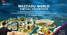 Wazzadu.com เชิญชวนแบรนด์สินค้าและผู้ประกอบการ เข้าร่วมจัดงานแสดงสินค้า Virtual Exhibition ในวันที่ 9–15 กันยายน 2563