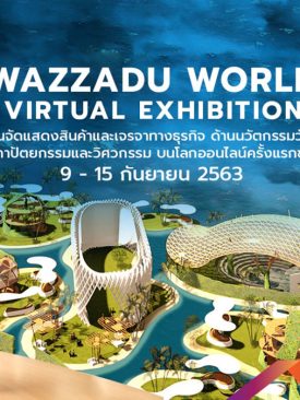 Wazzadu.com เชิญชวนแบรนด์สินค้าและผู้ประกอบการ เข้าร่วมจัดงานแสดงสินค้า Virtual Exhibition ในวันที่ 9–15 กันยายน 2563