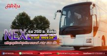 NEX ทุ่ม260 ล.ซื้อหุ้น “บ.เบลี่ เซอร์วิส” หวังรุกธุรกิจบำรุงรักษาถเมล์ NGV 500 คัน