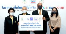 “ซาบีน่า” ร่วมบริจาคหน้ากากผ้าส่งมอบให้เด็กที่ขาดแคลน ผ่านโครงการ “เด็กไทยสู้ภัยโควิด