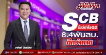 SCB ประกาศผลกำไรสุทธิไตรมาส 2 แตะ 8,360 ลบ. และครึ่งปีแรกของปี 63 จำนวน 17,611 ลบ.