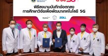 กลุ่มทรู ลงนาม MOU ร่วม รพ.ศิริราช นำอัจฉริยภาพทรู 5G พัฒนาUse Case เพิ่มศักยภาพทางการแพทย์