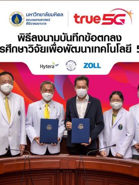กลุ่มทรู ลงนาม MOU ร่วม รพ.ศิริราช นำอัจฉริยภาพทรู 5G พัฒนาUse Case เพิ่มศักยภาพทางการแพทย์