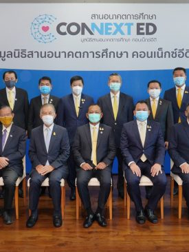 ”มูลนิธิสานอนาคตการศึกษา คอนเน็กซ์อีดี” จัดประชุมคณะกรรมการบริหาร ครั้งที่ 1 ประจำปี 2563 เดินหน้าขับเคลื่อนพัฒนาการศึกษาไทย
