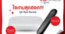ไอเทมสุดฮอตยุค New Normal จาก True Catalog ไม่ต้องกลัวการ์ดตก เราพกไว้ก่อน