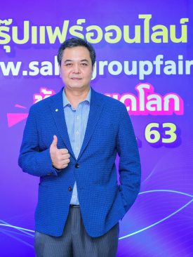เครือสหพัฒน์ โชว์ผลสำเร็จงาน “สหกรุ๊ปแฟร์ ออนไลน์ ปี 63” ครั้งแรกกับยอดขายทะลุเป้า เกือบ 100 ล้าน ได้ขยายฐานลูกค้าคนรุ่นใหม่ ปีหน้าลุยจัดต่อทั้งออฟไลน์-ออนไลน์