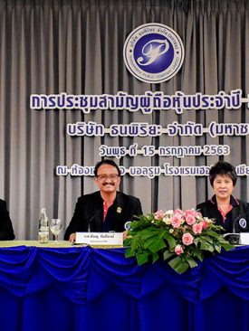TNP จัดประชุมสามัญผู้ถือหุ้น ประจำปี 2563