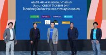 แสนสิริ ผนึก 4 พันธมิตรธนาคารชั้นนำ จัดงาน “CREDIT ดี CREDIT DAY