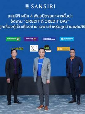 แสนสิริ ผนึก 4 พันธมิตรธนาคารชั้นนำ จัดงาน “CREDIT ดี CREDIT DAY