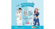 OCEAN LIFE ไทยสมุทร จัด Mini Concert ในกิจกรรม “โอชิชวนทำดี” ระดมทุนสร้างวัคซีนโควิด-19