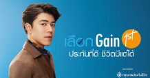 กรุงเทพประกันชีวิต เปิดตัวแบบประกันสะสมทรัพย์ “เกนเฟิสต์ 650 (มีเงินปันผล)” ผลตอบแทนรวม 650% ตลอดสัญญา