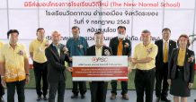 GPSC ส่งมอบโครงการโรงเรียนวิถีใหม่