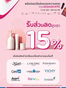 เคทีซีเกี่ยวก้อย 9 แบรนด์ความงาม มอบความคุ้มค่าจัดเต็มทุกบิวตี้ไอเทม