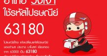 ไปรษณีย์ไทยแจ้งเปลี่ยนรหัสไปรษณีย์พื้นที่ อ.วังเจ้า จ.ตาก
