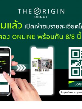 แอบส่อง! แพลทฟอร์มจองคอนโดแบบ Next Normal ของออริจิ้น จองง่าย รายละเอียดครบ ราคาคุ้ม