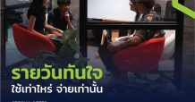 TTA Space by DraftBoard สาขาเอ็ม บี เค เซ็นเตอร์ จัดโปรโมชันรายวันสุดคุ้ม 350 บาท Co-working space
